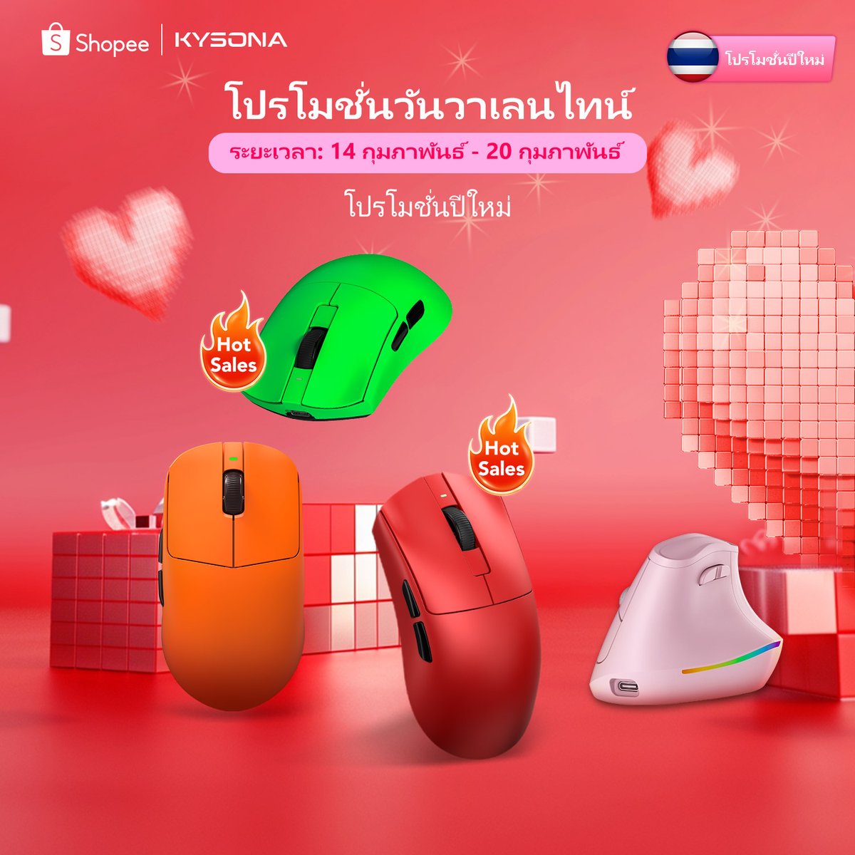 KYSONAOfficial's tweet image. 💘 Valentine’s Sale is LIVE on Shopee!

Jupiter in Metallic Red &amp;amp; E-sports Green — perfect for gifting or upgrading your own setup.

🌹 Limited-time offers: Feb 14 – Feb 20

👉Don’t miss out: shopee.co.th/kysona.th

#KYSONA #ShopeeTH #ValentinesSale #GamingMouse #ValentinesDay