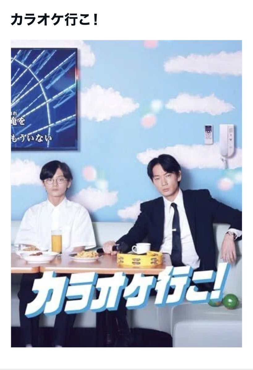 ・悪い夏
・金子差入店
・カラオケ行こ！
・でっちあげ 殺人教師と呼ばれた男
・愚か者の身分

ここ数年の北村匠海と綾野剛の出てる映画全部超面白い。全部怖いくらい面白い。こんなに全部面白いことある？