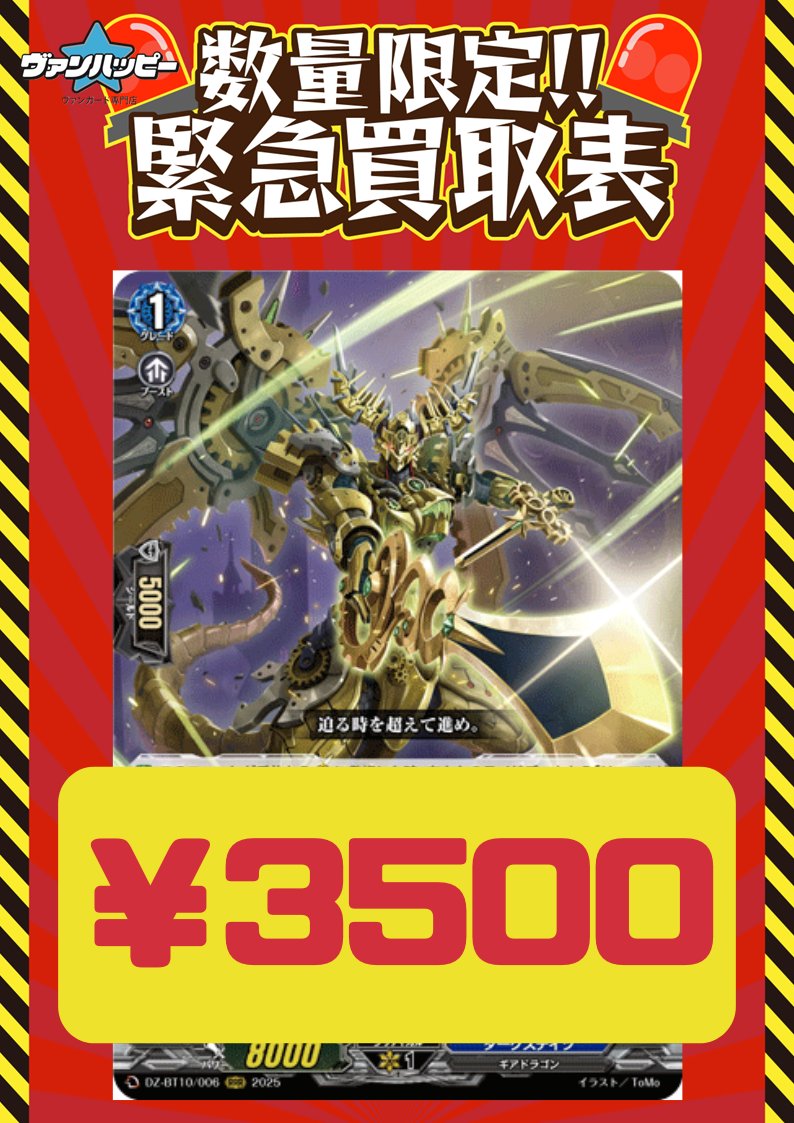 🔥#ヴァンハッピー買取表🔥】 WANTED!!! ✓ティックダウン・ドラゴン