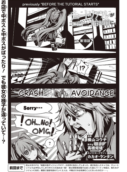 コミカライズ版チュートリアルが始まる前にweb配信更新されました。よろしくお願いしまーす。今月27日に4巻出ますのでお楽しみにー 