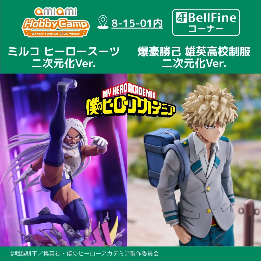 〓#ワンフェス2026冬 展示情報📢〓 アニメ『#僕のヒーローアカデミア
