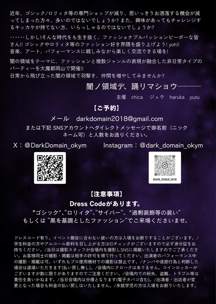 DarkDomain_okym's tweet photo. 【拡散希望☆】
🦇🦇🦇🦇🦇✨✨✨✨✨
【DARK DOMAIN vol.7開催】
2026年2月22日(日)
大魔都岡山、VESTI ROOMにて‼️
是非お越しください‼️★
✨✨✨✨✨🦇🦇🦇🦇🦇
闇ノ領域デ、踊リマショウ───
#DARKDOMAIN #ゴシック
#ロリィタ #サイバー #岡山 #イベント #クラブイベント #異性装 https://t.co/Rpf8Jrst8I