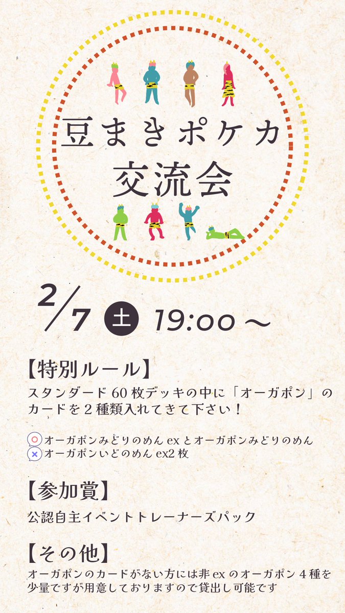 本日ストキンさんでイベント実施します！
特別ルールになっておりますので、参加される方はオーガポン2種を入れたデッキをお持ち下さい！
貸出しカードもありますのでお気軽にご参加下さい👹