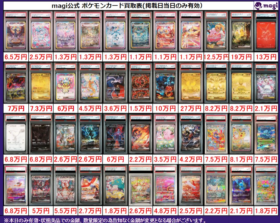 ✨magi ポケカ 買取情報✨】 ポケモン MEGA ex 等PSA10🔥 買取表更新