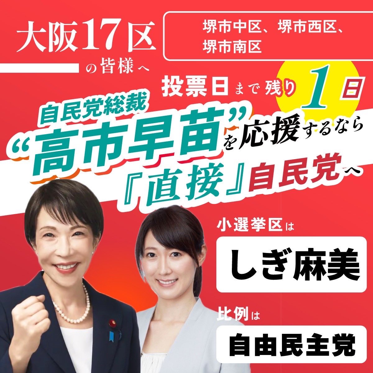 ShigiAsami's tweet photo. 松川るい府連会長も応援に駆けつけていただき、泉ヶ丘駅で最終最後の訴えを行いました。
１６時まで政策パンフレットを配布しています。

#大阪17区 #衆議院候補 #しぎ麻美 #高市早苗 #日本列島を強く豊かに #堺が動けば日本が動く https://t.co/SFzvPZbXQS