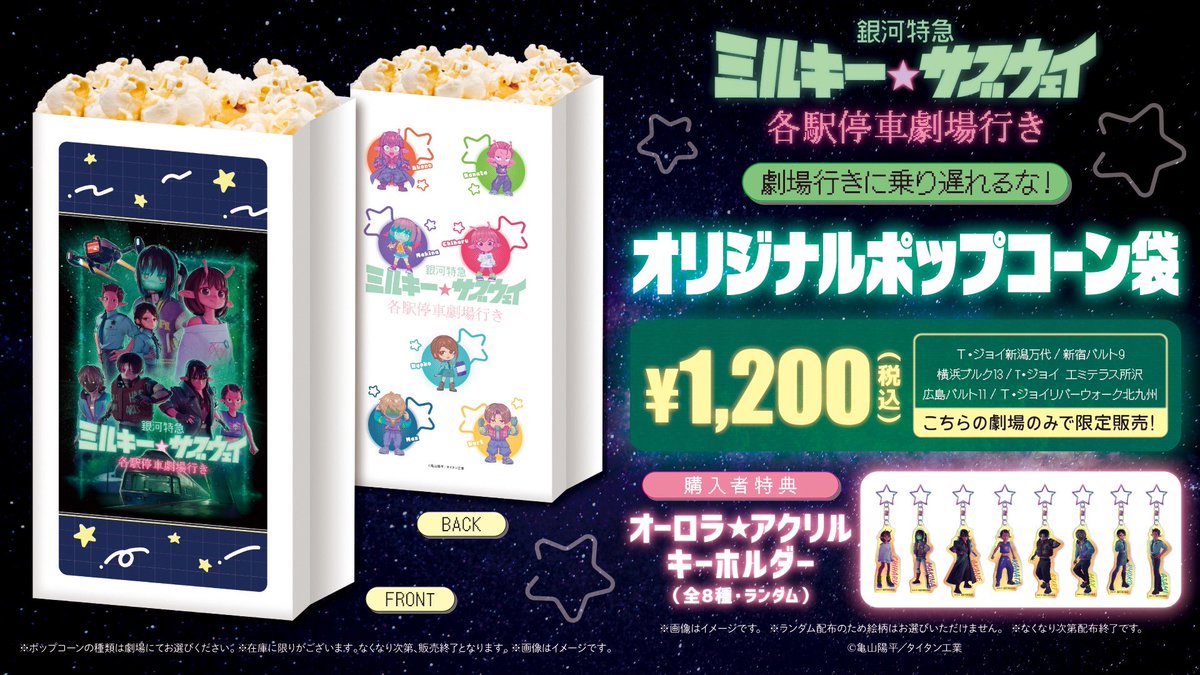 ️🚃再販決定！🚃 ご好評につき 『銀河特急 #ミルキーサブウェイ #各駅