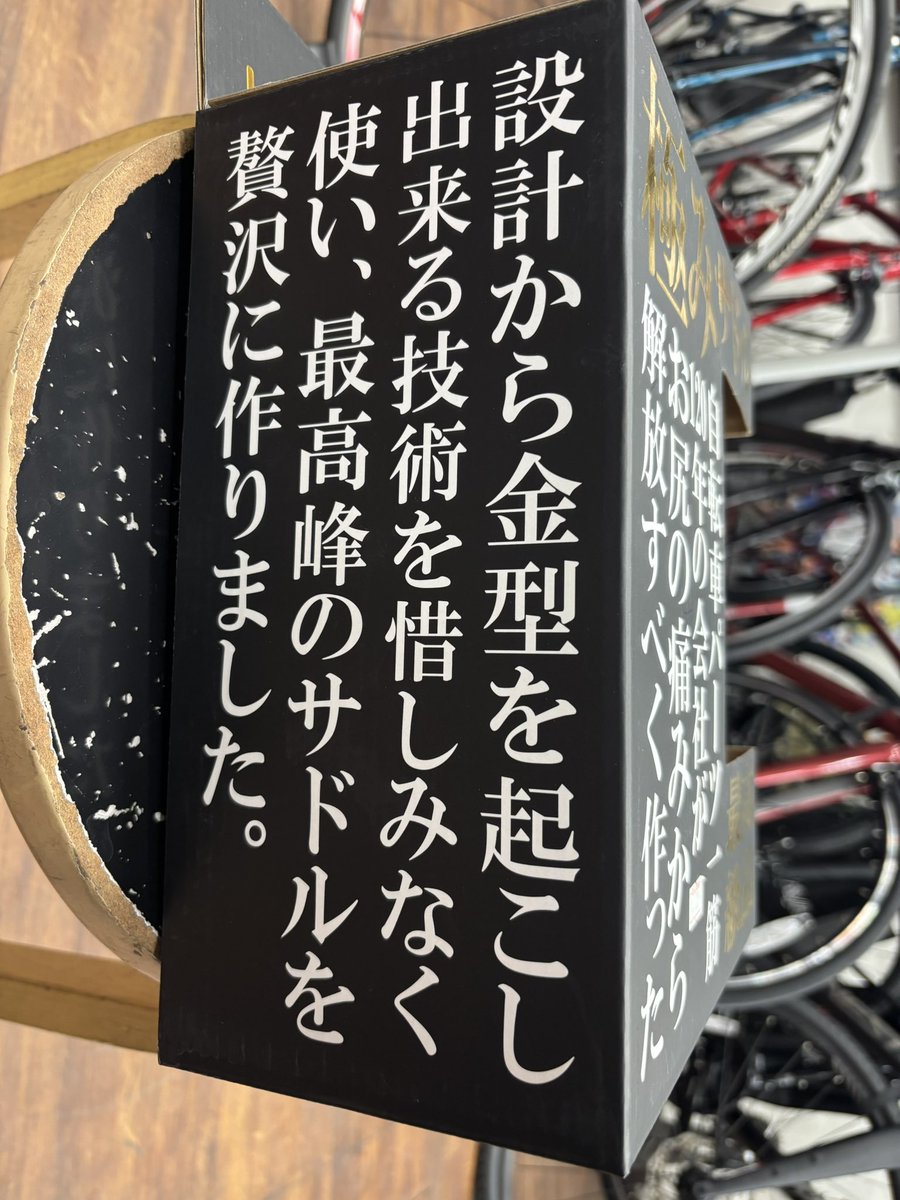 SEO_8214's tweet photo. 自転車に乗っていてお尻が痛くなったりしませんか？サドルをこれに換えるととても楽です！
#セオサイクル #自転車 #ロードバイク #クロスバイク #ママチャリ #スポーツ自転車 #ヘルメット #仲間 #安い #流山 #江戸川 #初石 #江戸川台 #サドル #野口商会 https://t.co/PO5hUKJxhv