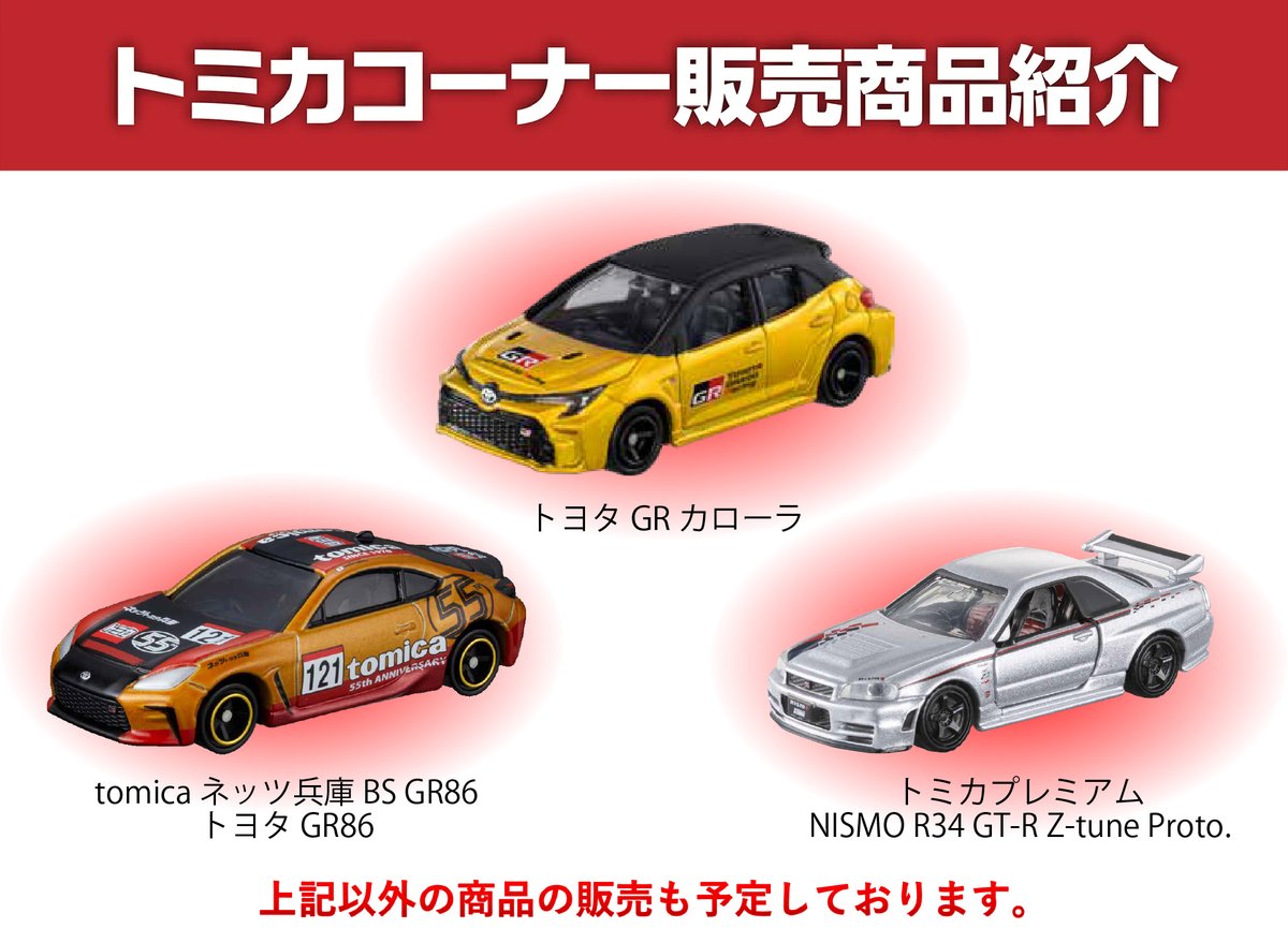 トミカ まとめ売り 即購入OK 早い者勝ち トミカ 絶版☆ No.106 トミーカイラZZ 初回特別仕様 : アイアイアド