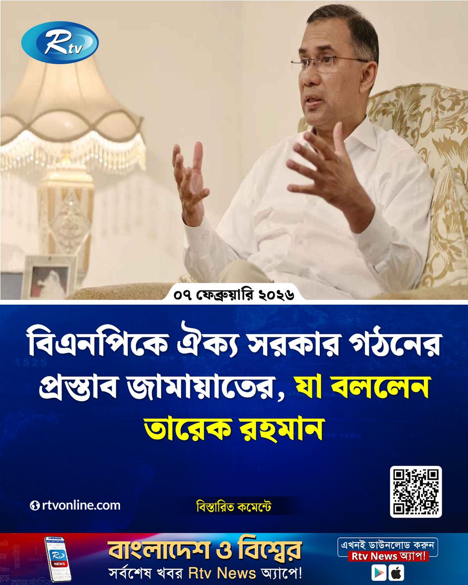 rtvonline's tweet image. বিএনপিকে ঐক্য সরকার গঠনের প্রস্তাব জামায়াতের, যা বললেন তারেক রহমান...

#BNP #Jamaat #UnityGovernment #TariqueRahman 
rtvonline.com/politics/368248