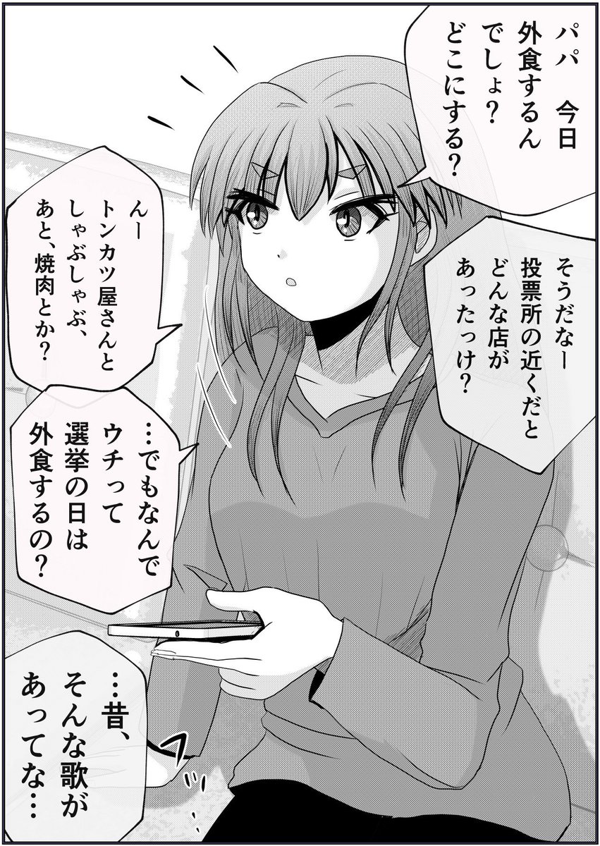 親世代なら知ってる。

#選挙に行こう 