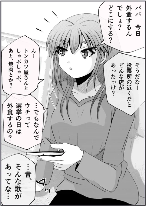 親世代なら知ってる。

#選挙に行こう 