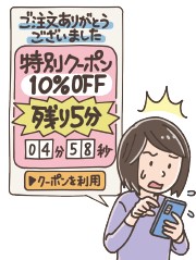 割引クーポンに要注意】 #通信販売 で注文完了後に表示された特典を