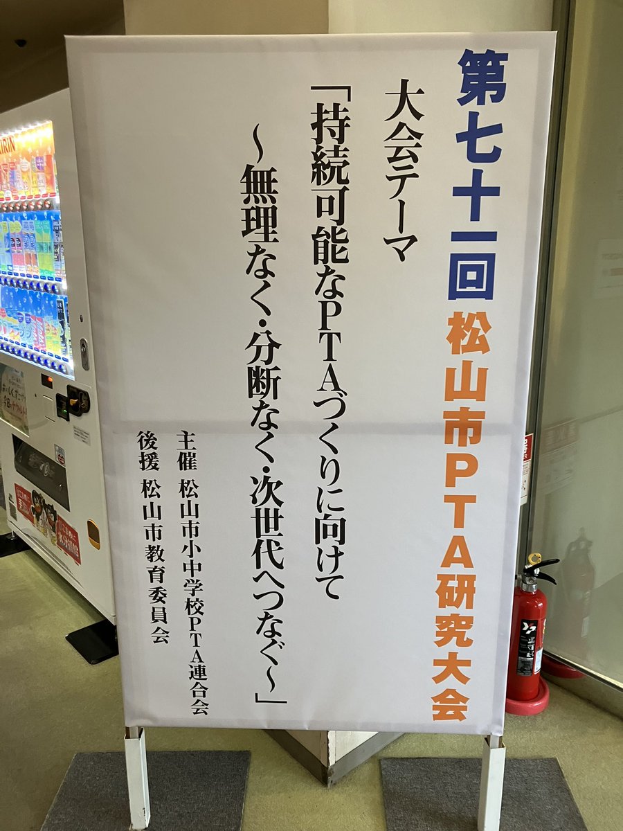 OCmr0CYtlFgi1Sw's tweet photo. PTA活動🤓

#松山市
#不動産
#駐車場
#物上
#地上
#ミツカルBASE
#収益物件
#PTA https://t.co/tp6mUCyyxs