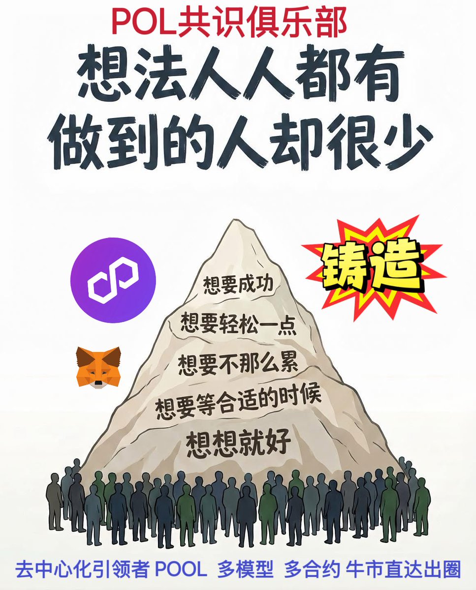 Triumphfx1's tweet photo. 2026年，请给自己一个高能量场[得意]POLygon
#polygon #pol #POL共识俱乐部 #马蹄俱乐部 https://t.co/Ax3ZNIT0B5