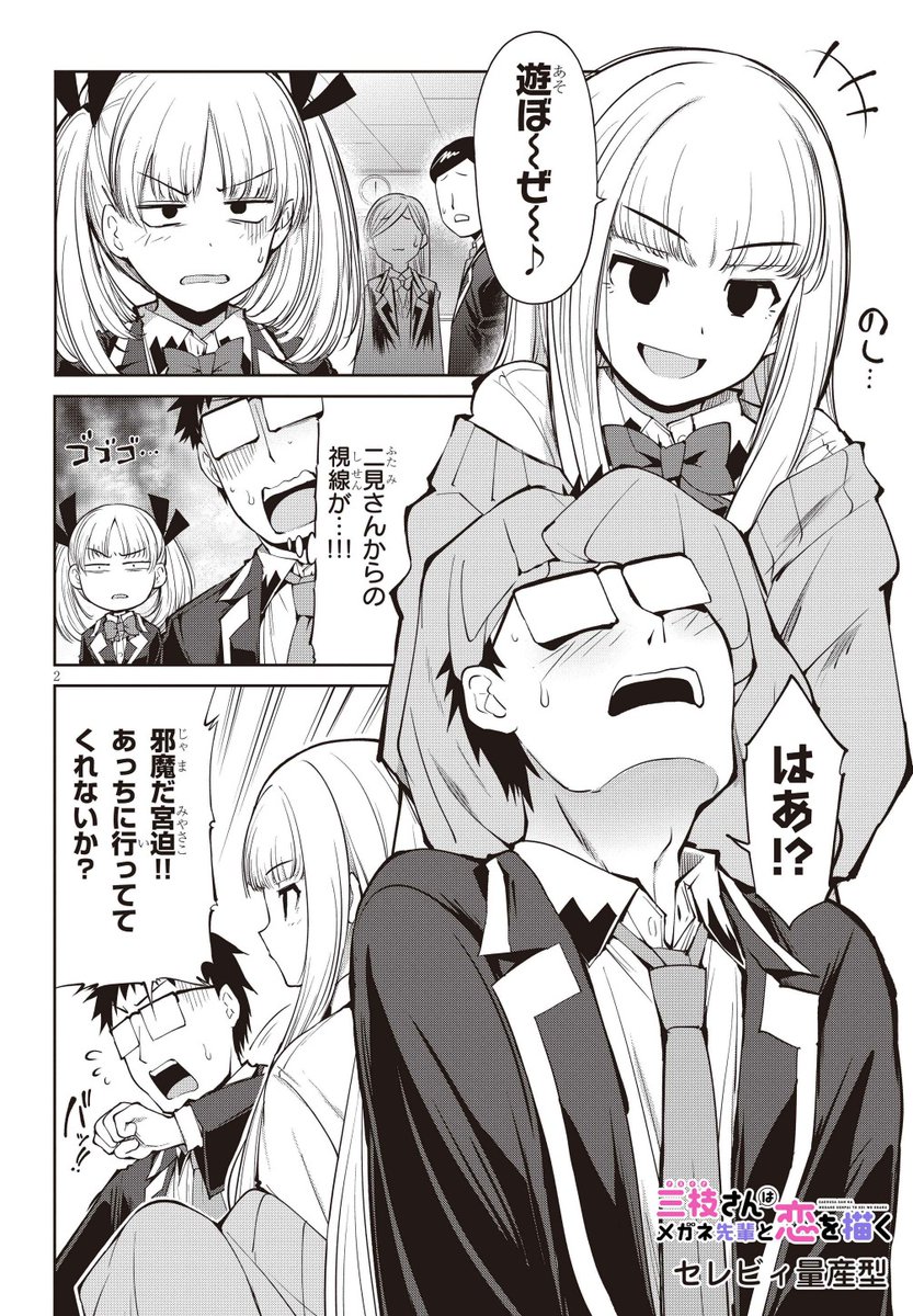 「三枝さんはメガネ先輩と恋を描く」
第25話前半を更新しました!!
あーもうダメだよコイツ、宮迫ねこのオモチャだわ

【ニコニコ漫画】
https://t.co/dPFjzGTnJx
【カドコミ】
https://t.co/s02aROHBQr 