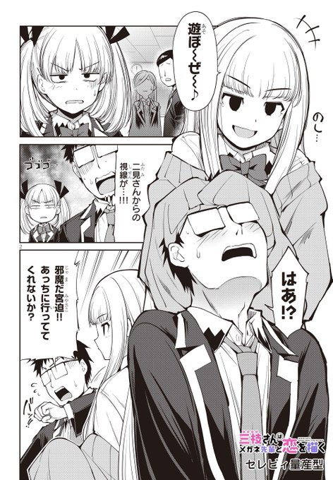 「三枝さんはメガネ先輩と恋を描く」
第25話前半を更新しました!!
あーもうダメだよコイツ、宮迫ねこのオモチャだわ

【ニコニコ漫画】
https://t.co/dPFjzGTnJx
【カドコミ】
https://t.co/s02aROHBQr 