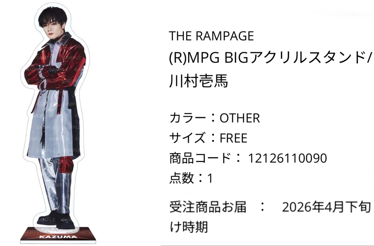壱馬くんの受注アクスタを頼んだけれど、お届けが4月下旬で3月のライブ