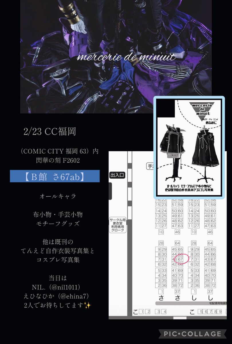 2/23 CC福岡スペースのお知らせ

▼COMIC CITY 福岡 63 内
閃華の刻 F2602 

▼mercerie de minuit 
【B館　さ67ab】

モチーフグッズなど中心に頒布予定です🌸
今回オールキャラ配置ですが既刊等も持ち込みます。
お品書きなどはまた改めて…

今回はNIL.ひか2人で参加です✨
よろしくお願いします🌸