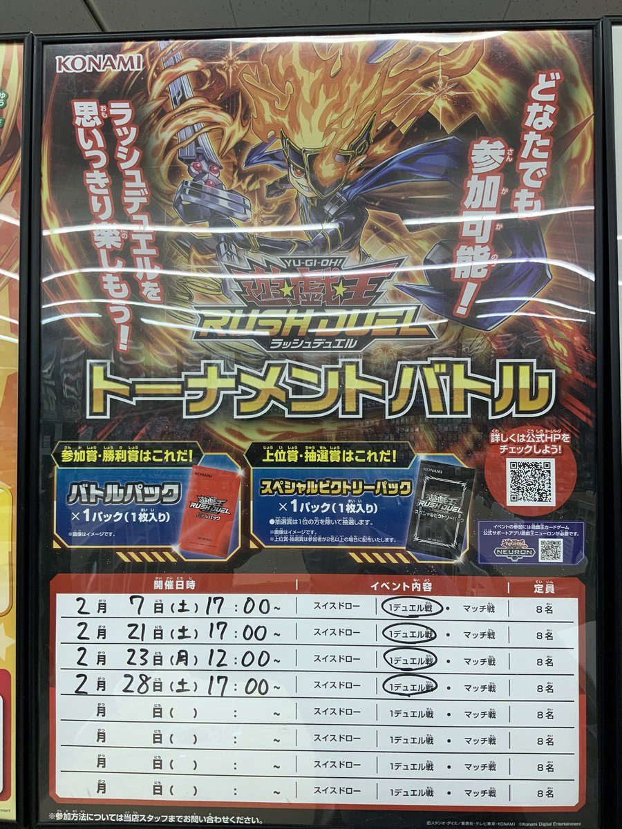 本日17時より、遊戯王ラッシュデュエル トーナメントバトルを開催し
