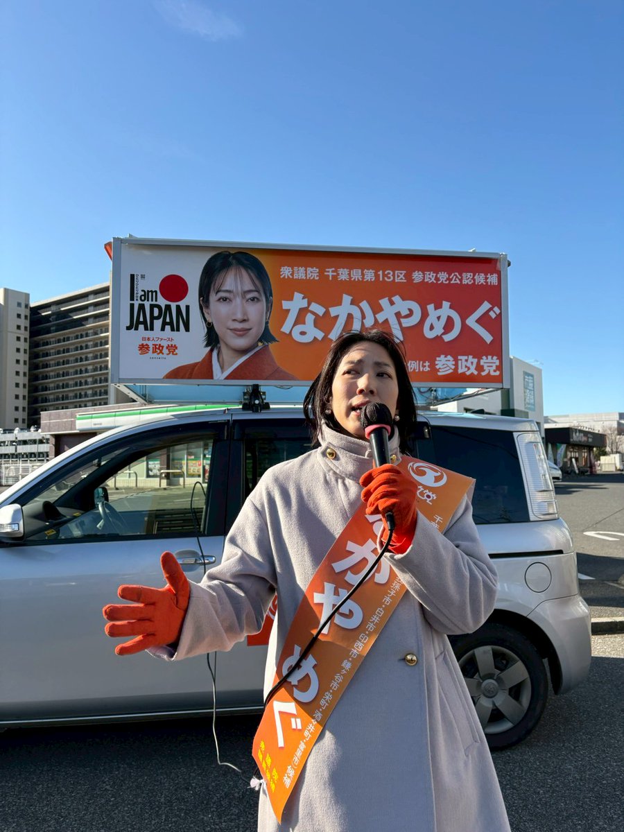 t6SCri8zs02443's tweet photo. 必勝🔥🔥🔥
みんなの応援で『なかやめぐ』を必ず国政へ押し上げましょう‼️
#なかやめぐ 
#千葉13区 https://t.co/HoFDZ6SRDO