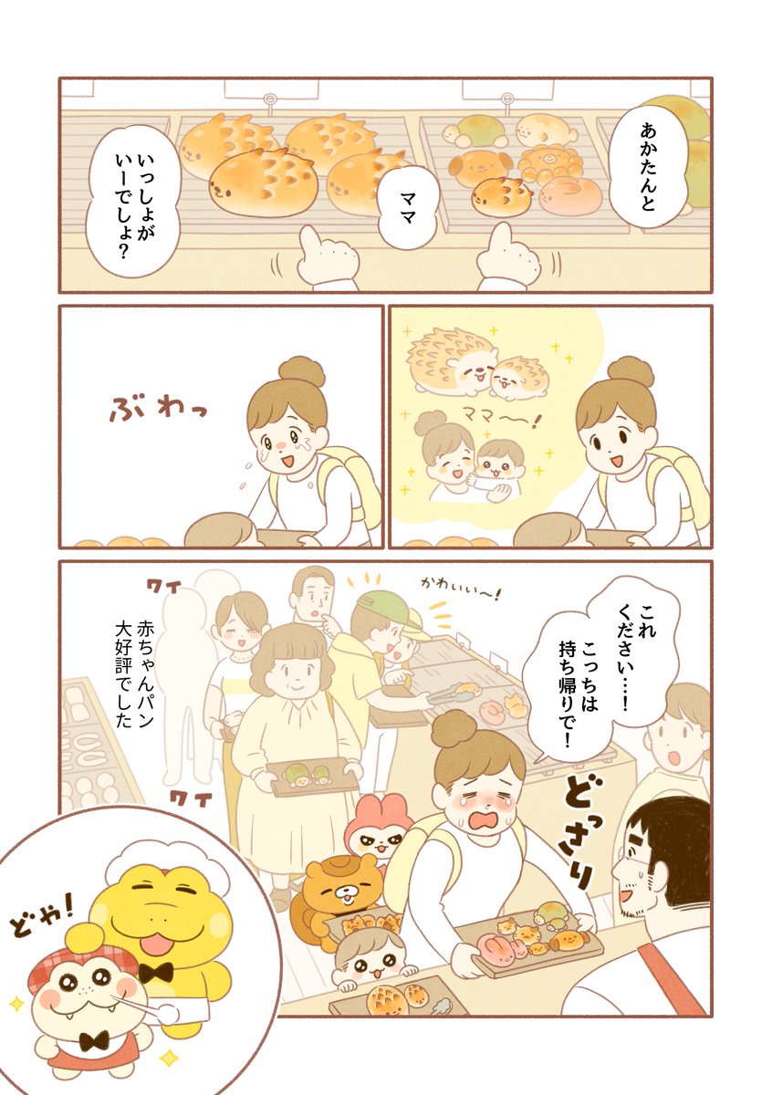 再掲!コッペパンわに
「ちいさくても大丈夫」 