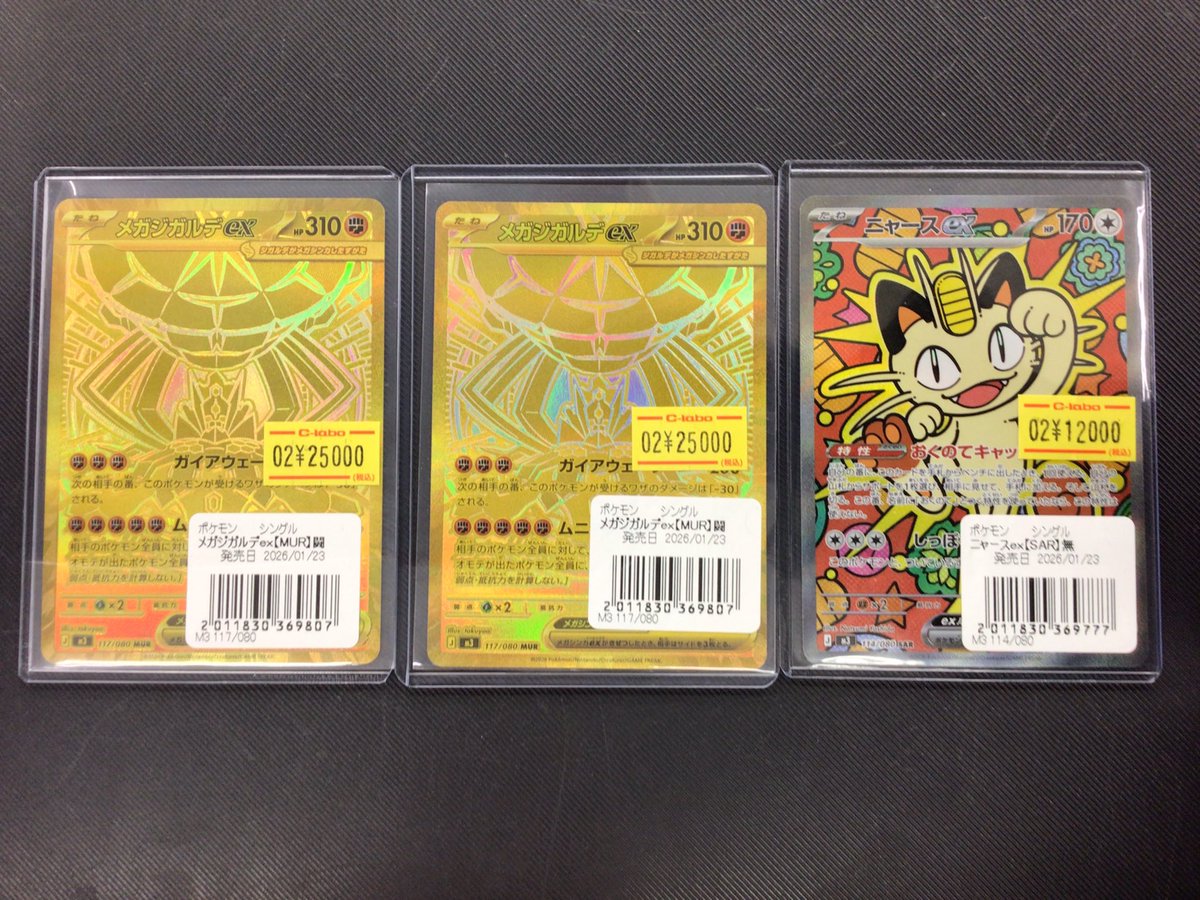 ポケカ販売情報】 こちらの高レアカードの価格調整を行いました