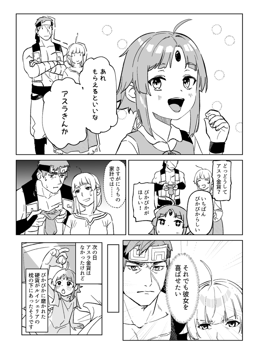ルイノル一家じゃ 