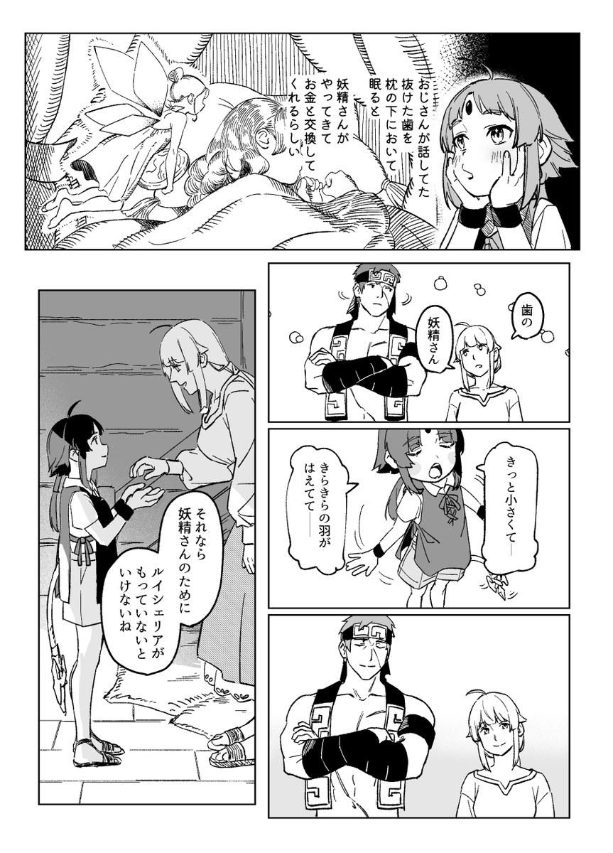 ルイノル一家じゃ 