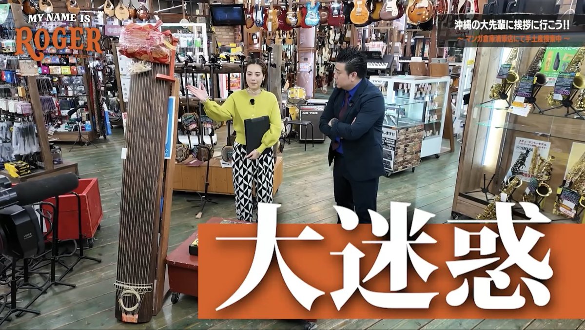 MY NAME IS ロジャー【公式】 tweet media