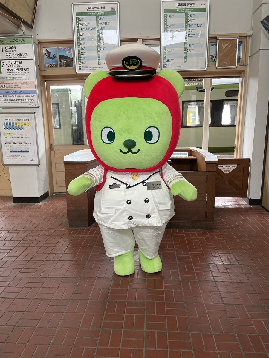 アルクマ　駅長 アルクマ可愛すぎる🥰🥰 駅長バージョン！見れて幸せや😊