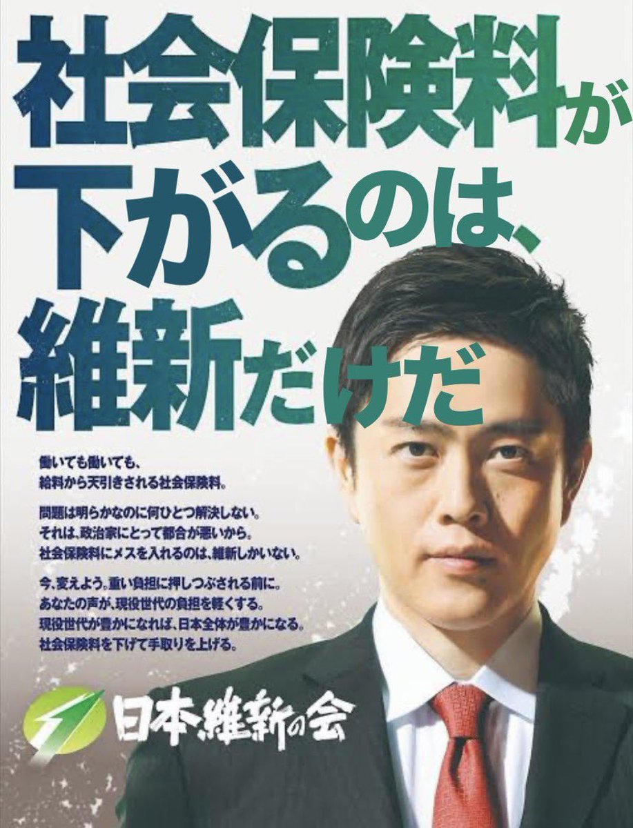 DvQfphCjQzvi2Mh's tweet photo. あのー「維新の社会保険料を下げる改革」って嘘でしたよ。自分たちだけは国保逃れで社会保険料を下げて国の社会保障制度の根幹を揺るがしてた。良心なんて欠片もない人たちだと思います。
#維新に投票してはいけない
#ママ戦争止めてくるわ https://t.co/Mz2ZOBnpFV