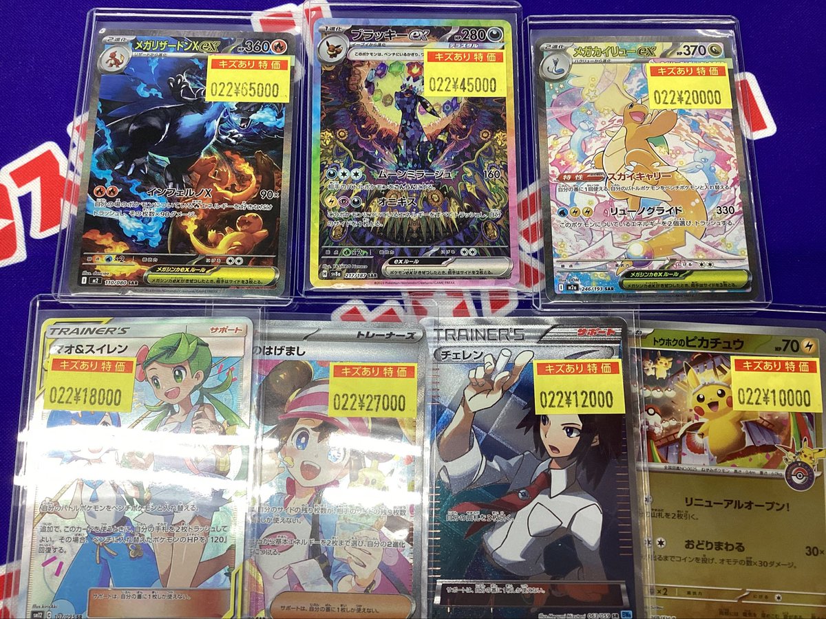 メガリザードンXexのSAR売り切れました‼ ご購入ありがとうございました✨