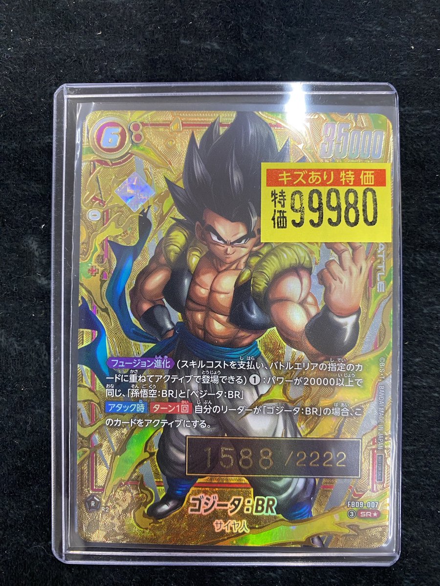 フュージョンワールド ゴジータ:BR(SR☆\シリアル) 入荷しました‼️ 訳