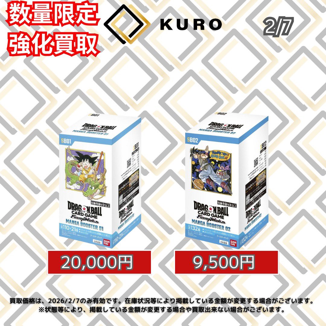 2/7🐉フュージョンワールド🐉買取価格】 〔⚡️数量限定買取