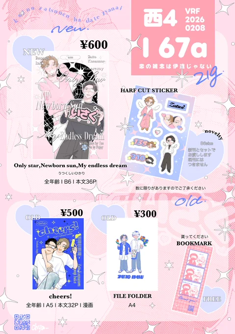 2/8お品書き(再掲)

✧₊・♡・₊✧₊・♡・₊✧  ₊・♡・₊✧

VALENTINE ROSE FES 2026 day2内
恋の雑念は伊達じゃない

西4ホール I 67a  【21g】

✧₊・♡・₊ ✧₊・♡・₊ ✧₊・♡・₊✧

タグお借りします!
明日はよろしくお願いいたします〜!

 #恋の雑念は伊達じゃないVR2026 
