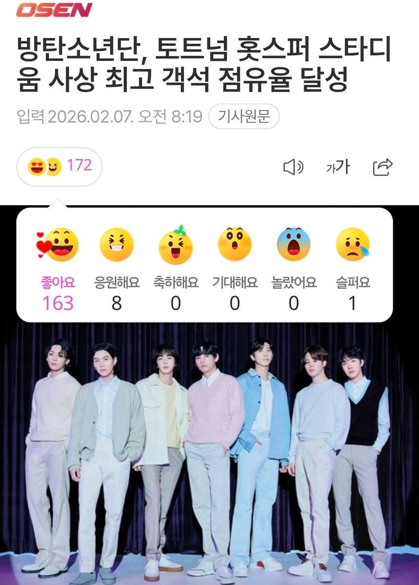 방탄소년단, 토트넘 홋스퍼 스타디움 사상 최고 객석 점유율 달성 (출처 : 네이버 연예) naver.me/IIDQst4N
