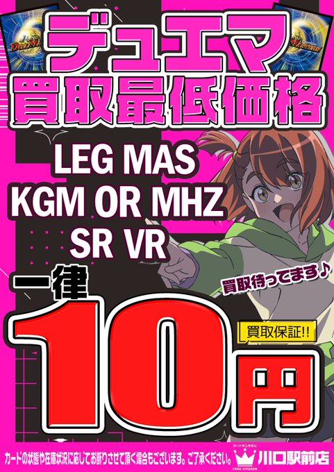 デュエマ】 デュエマなんでも買取中！！！ SR、VR、LEG、MAS、KGM、OR