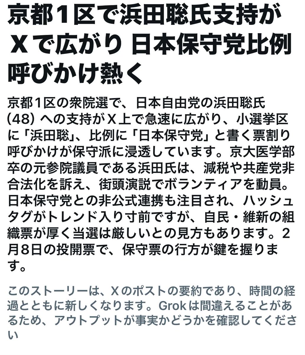 百田尚樹（作家/日本保守党代表） tweet media