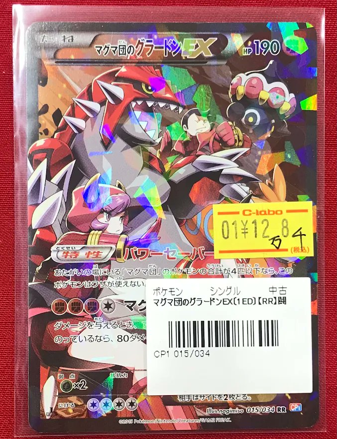 ポケカ 販売情報】 🔥『マグマ団のグラードンEX』🔥 こちら完売いたし