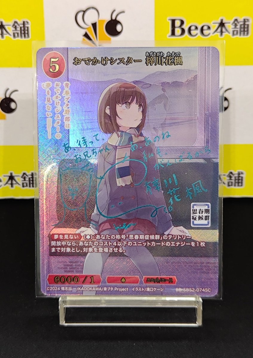 🎉【#ビルディバイドブライト 販売情報】🎉 『おでかけシスター 梓川花