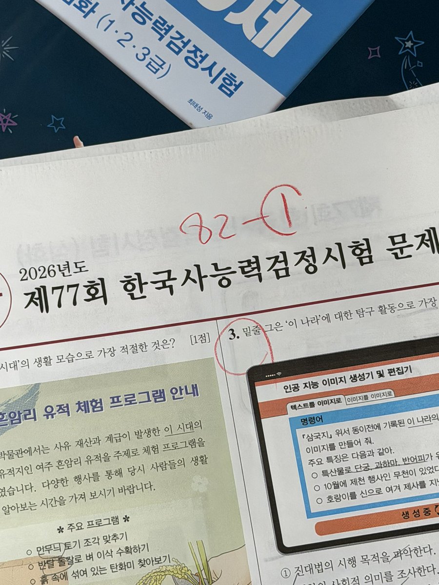 어려웠지만 간신히 한능검 1급 😁🎶 태성쌤 동균쌤 감사드려요