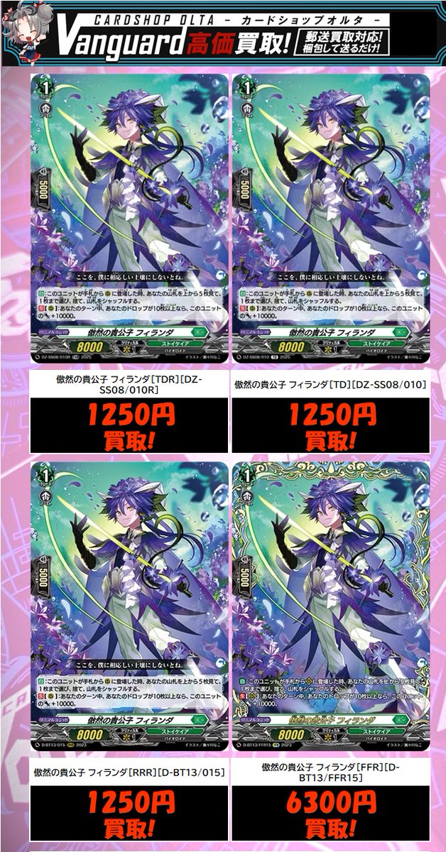 ヴァンガード 買取情報】 🟩《 フィランダ 》 ピックアップ買取