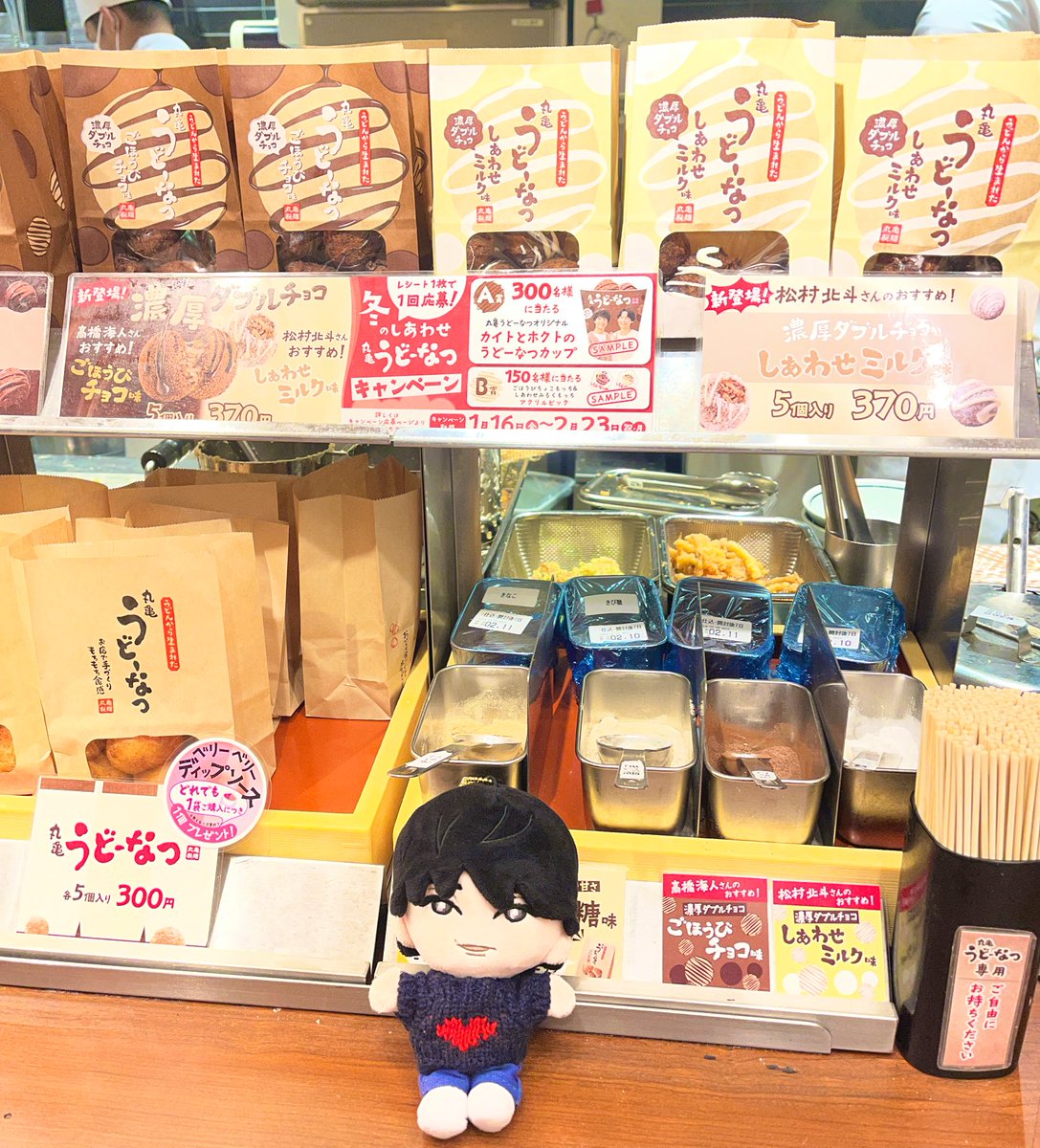 うどーなつを食べよう