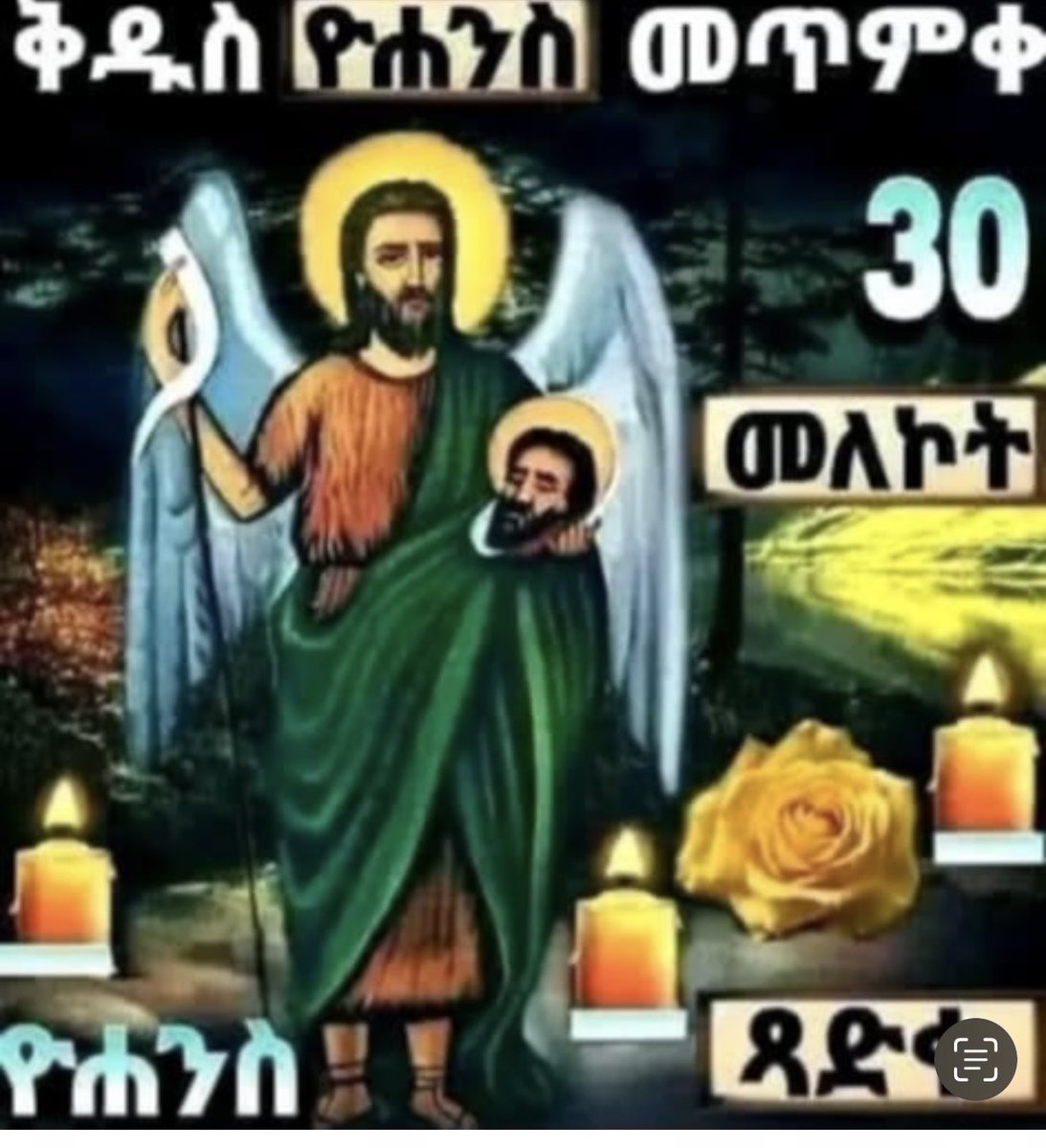ብስመ አብ ወወልድ ወመንፈስ ቁዱስ አሐዱ አምላክ አሜን (3)::✝️🙏💒🕯🌿ሰላም ሰላም ተጋሩዋኒ ሰላምኩም ብዝሕ ይበለለይ አሕዋተይ ናይ ፀሎት ስዓት ስለ ዝአከለ ንዑታ ሓቢርና ንፀሊ ስለ ህዝብና ስለ ዓድን አሕዋተይ  ምዓረይ ::✝️🙏🙏🙏💒💒💒🕯🕯🕯🌿🌿🌿🌿🌿