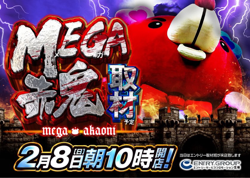 午後『1時18分』不定期配信 1188福岡東ニュース📢 明日はMEGA赤鬼取材