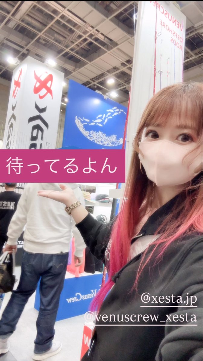 #XESTA ぶーすでまってるよん😚

 #フィッシングショーOSAKA2026 
 #フィッシングショー大阪