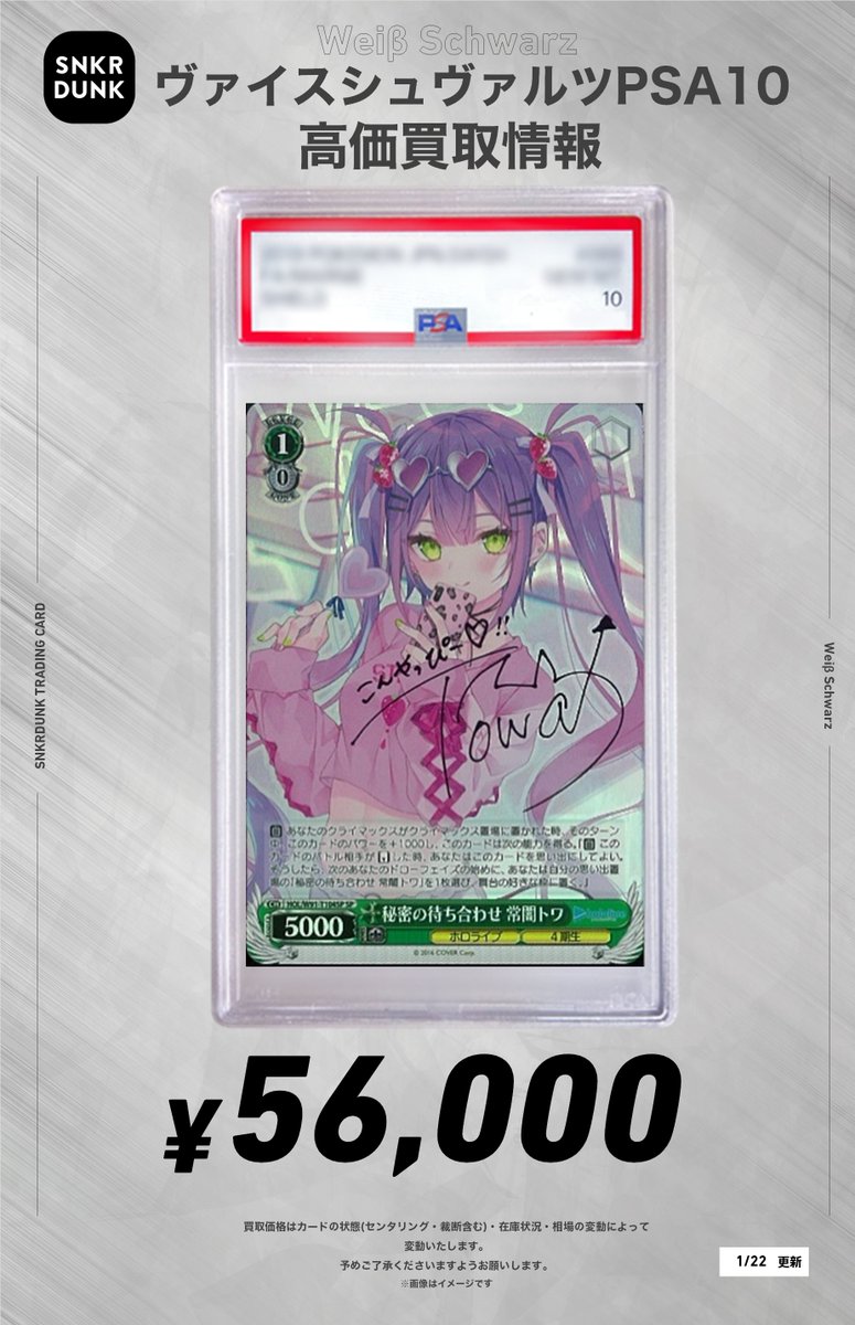 ✨#WS #PSA #ヴァイスシュヴァルツ サイン買取情報✨ 🔥枚数限定