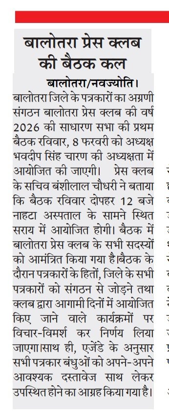Balotra_press's tweet photo. बालोतरा प्रेस क्लब की बैठक को लेकर मीडिया कवरेज #balotra @BalotraPolice https://t.co/qewfNmPhSj