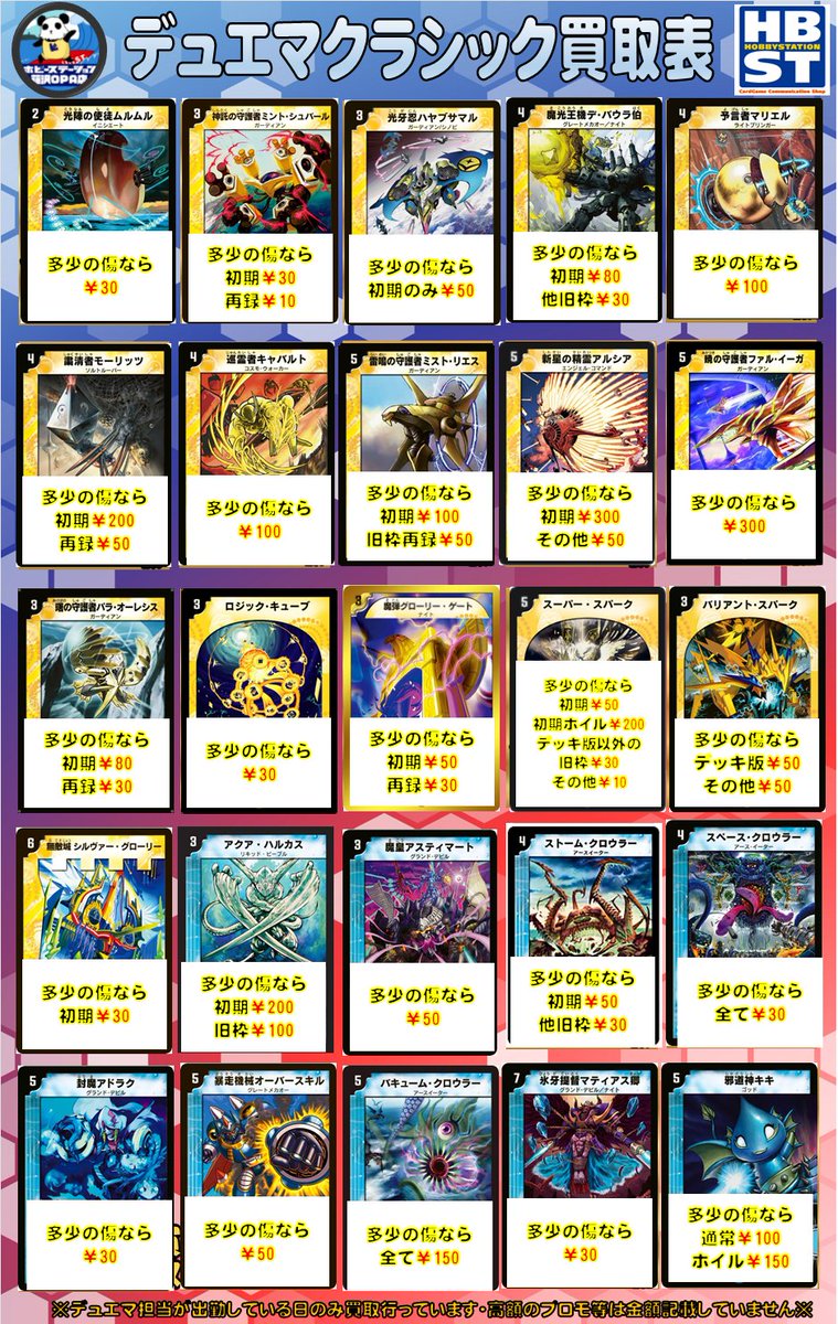 藤ホビデュエマ買取情報】 【#デュエマ】 クラシックのノーマル等の