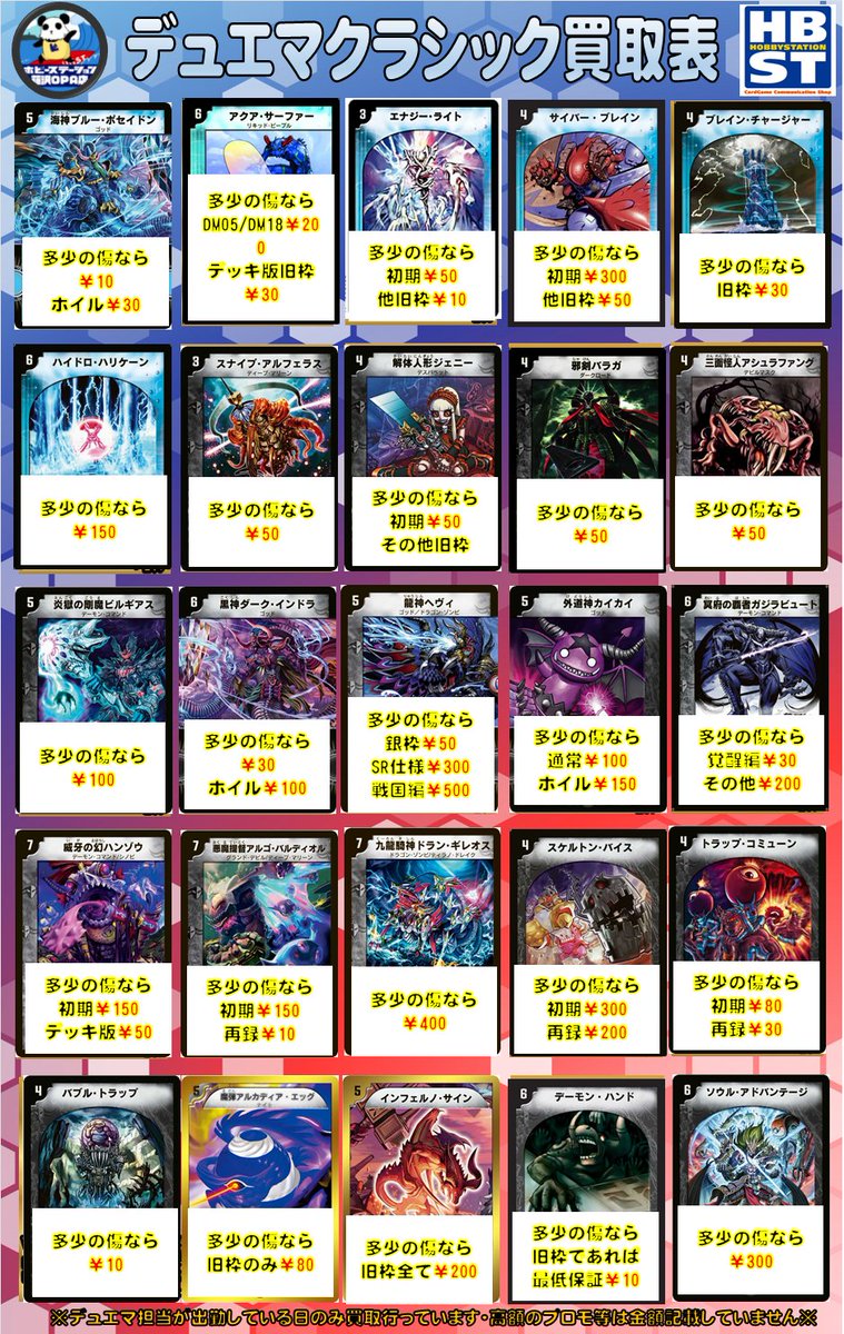 藤ホビデュエマ買取情報】 【#デュエマ】 クラシックのノーマル等の